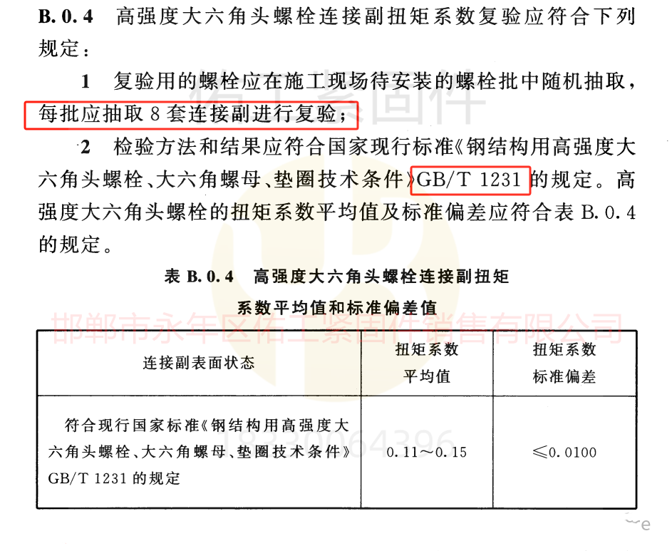 1764828290372357.png 大六角螺栓檢測依據與扭矩系數平均值和標準偏差.png